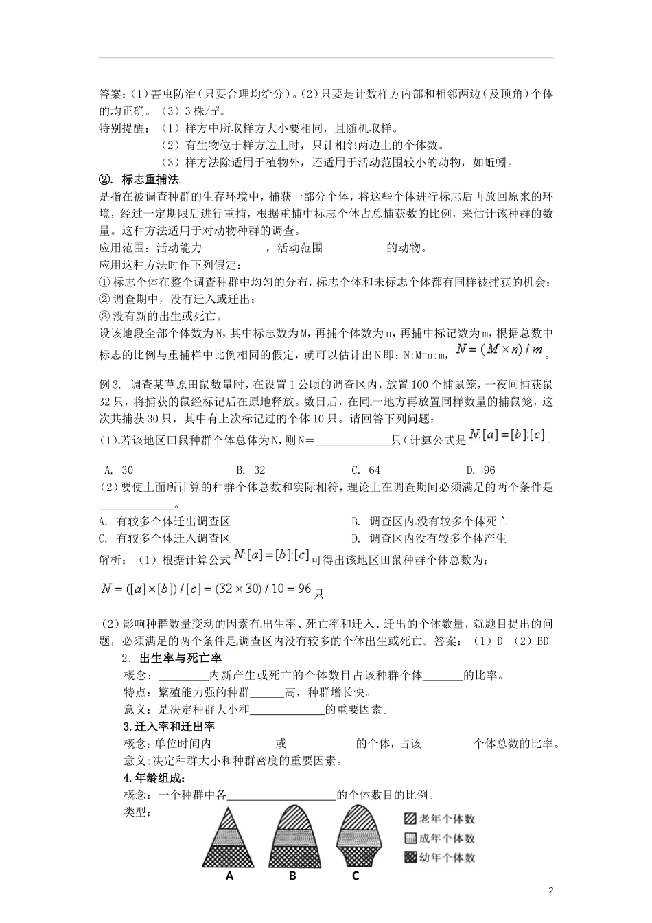 （新编资料）2013-2014学年高中生物 4.1《种群的特征》学案 新人教版必修3_第2页