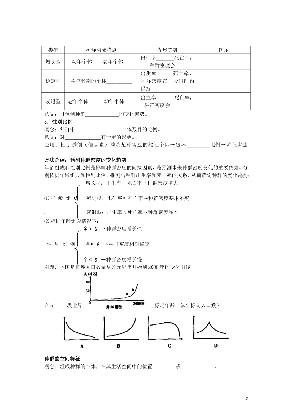 （新编资料）2013-2014学年高中生物 4.1《种群的特征》学案 新人教版必修3_第3页