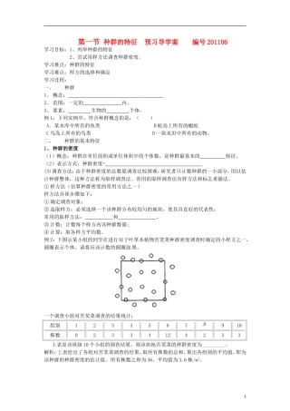 （新编资料）2013-2014学年高中生物 4.1《种群的特征》学案 新人教版必修3