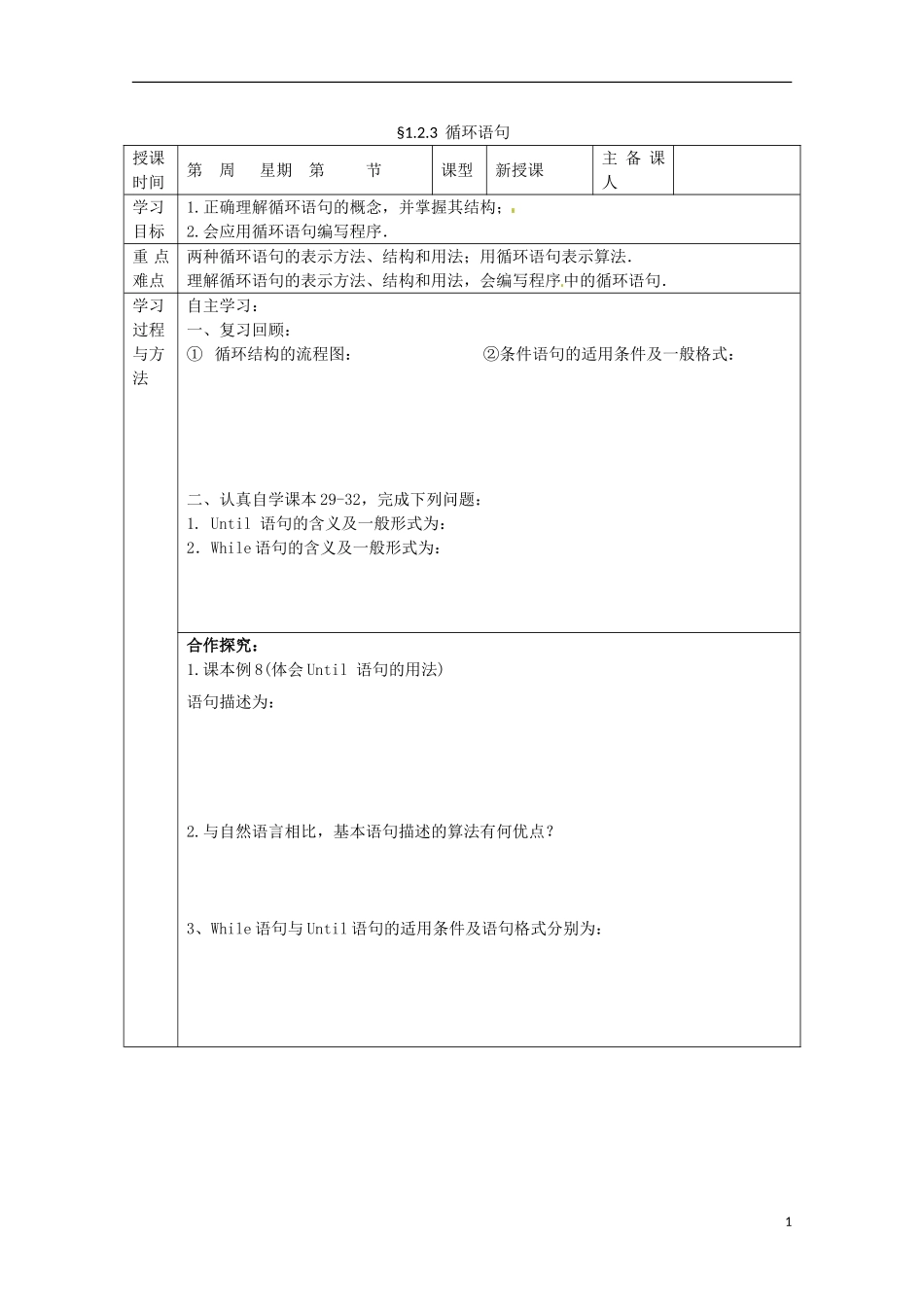 （新课标）高中数学 1.2.3 循环语句》导学案 新人教A版必修3_第1页