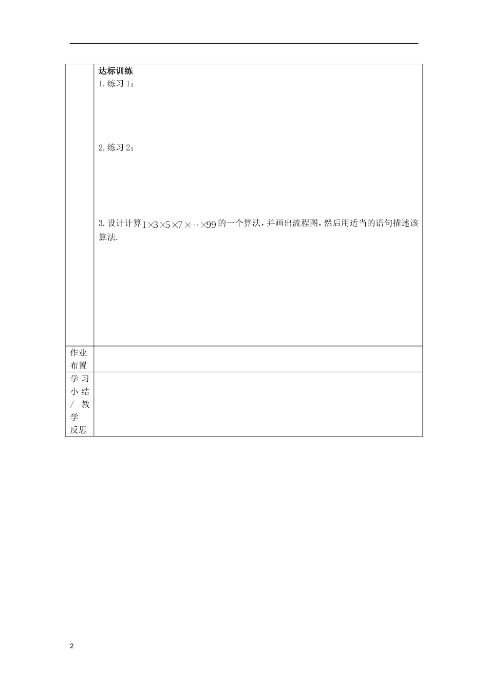 （新课标）高中数学 1.2.3 循环语句》导学案 新人教A版必修3_第2页
