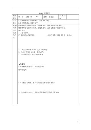 （新课标）高中数学 1.2.3 循环语句》导学案 新人教A版必修3
