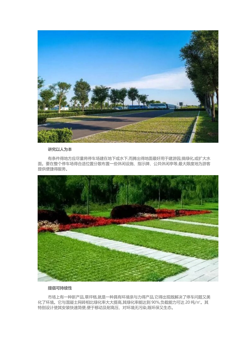 生态停车场的设计与规划_第2页