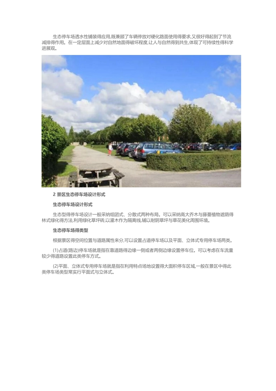 生态停车场的设计与规划_第3页