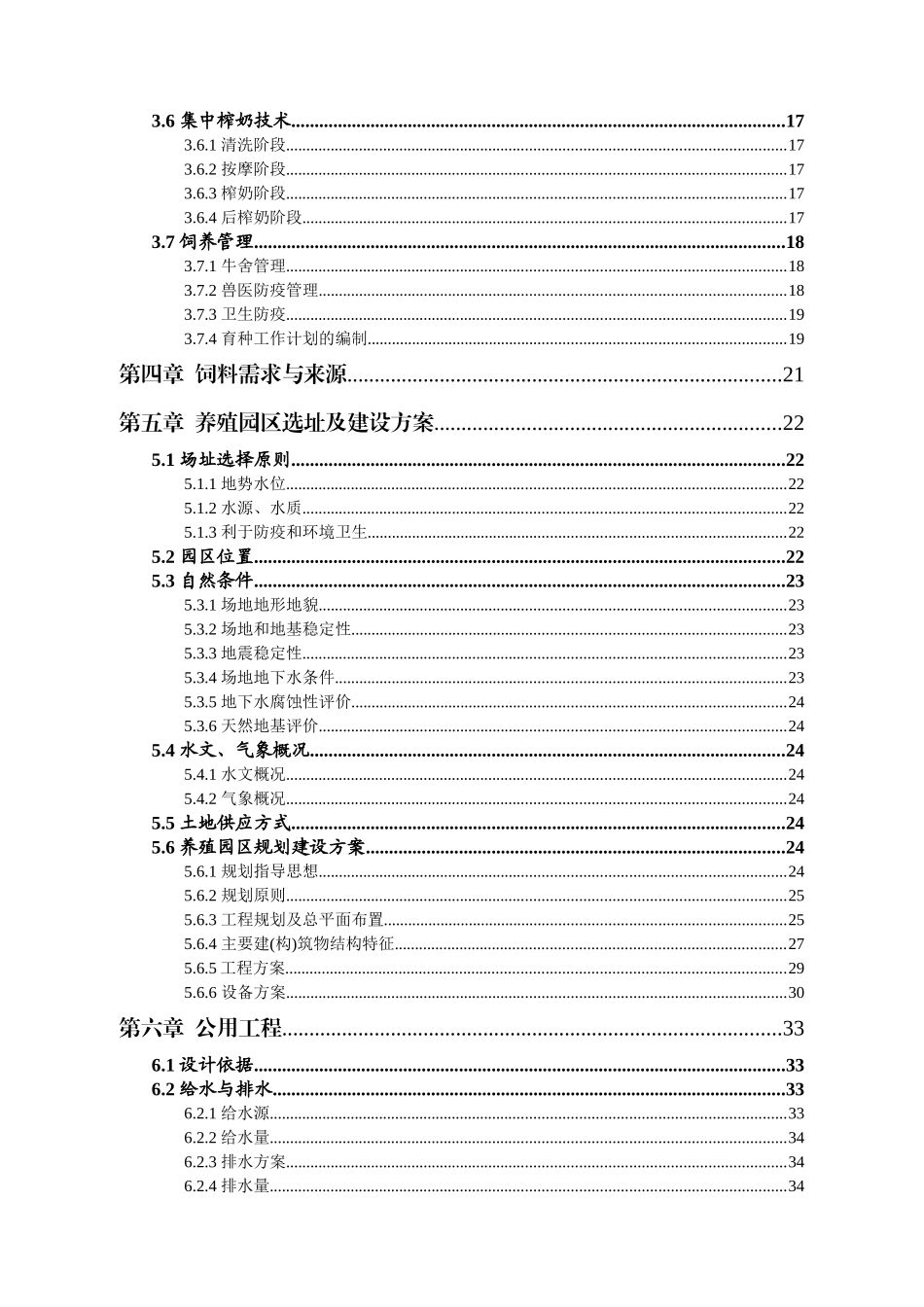 生态养殖奶牛黄牛场新建项目立项建设项目可行性报告_第3页