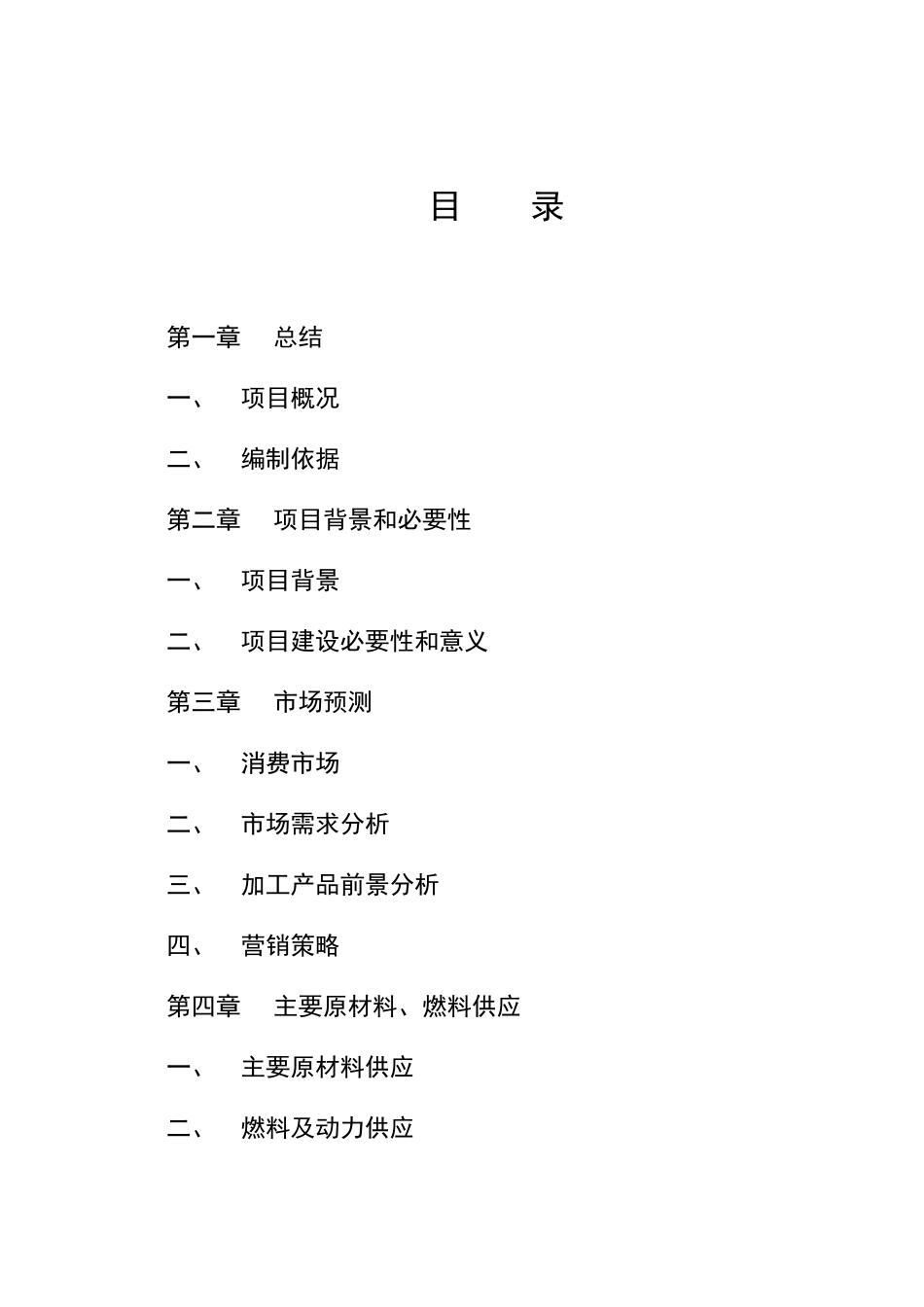 生态养殖观光园鳄鱼、鳄鱼龟、梅花鹿项目可行性研究报告_第3页