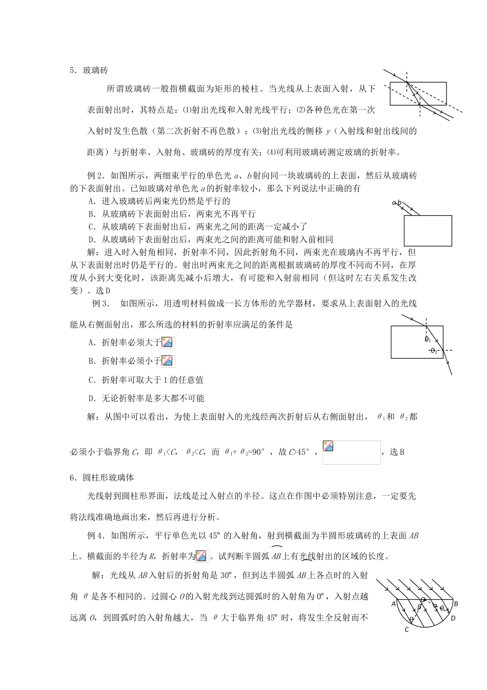 （新课标卷）河北省2013年高考物理二轮专题复习 光学教案_第2页