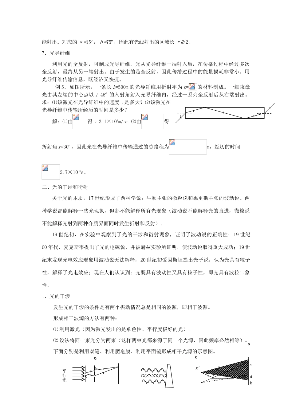 （新课标卷）河北省2013年高考物理二轮专题复习 光学教案_第3页