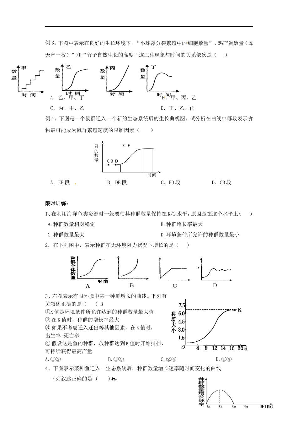 （新编资料）2013-2014学年高中生物 4.2种群数量的变化学案 新人教版必修3_第3页