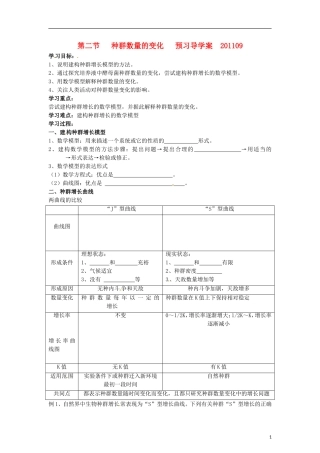（新编资料）2013-2014学年高中生物 4.2种群数量的变化学案 新人教版必修3