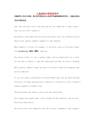 （每日一读）2014年3月高考英语考前突破 阅读理解能力 文化教育 人脑能够分辨真假笑声