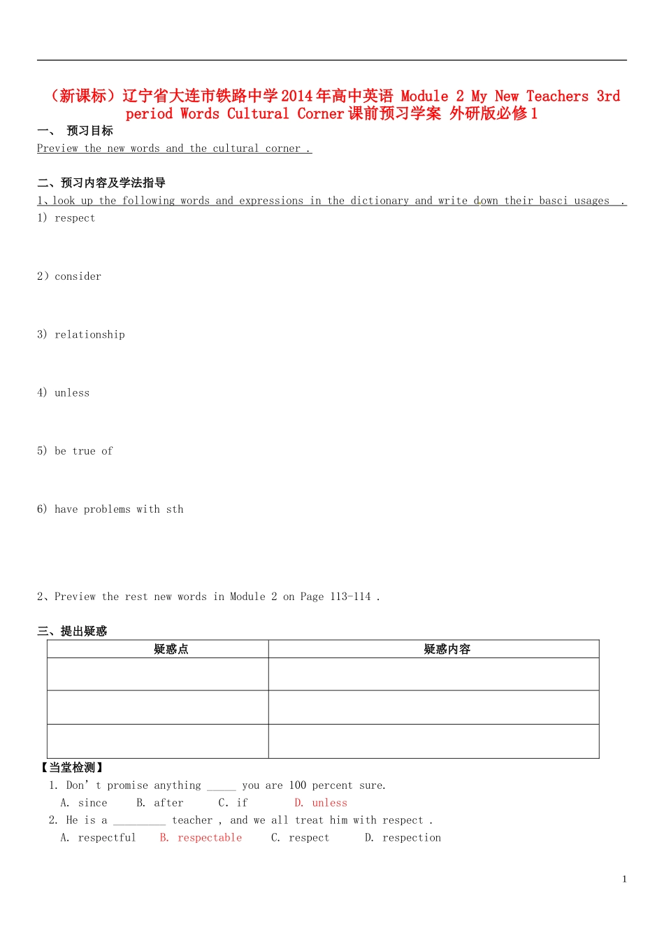 （新课标）辽宁省大连市铁路中学2014年高中英语 Module 2 My New Teachers 3rd period Words Cultural Corner课前预习学案 外研版必修1_第1页