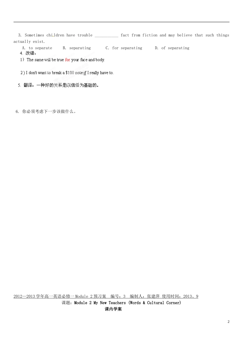 （新课标）辽宁省大连市铁路中学2014年高中英语 Module 2 My New Teachers 3rd period Words Cultural Corner课前预习学案 外研版必修1_第2页