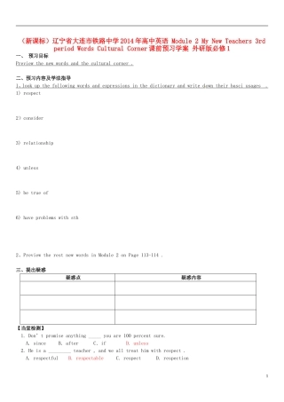 （新课标）辽宁省大连市铁路中学2014年高中英语 Module 2 My New Teachers 3rd period Words Cultural Corner课前预习学案 外研版必修1