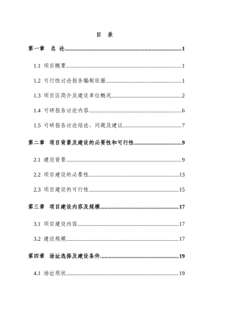 生态养鹅产业化项目可行性研究报告