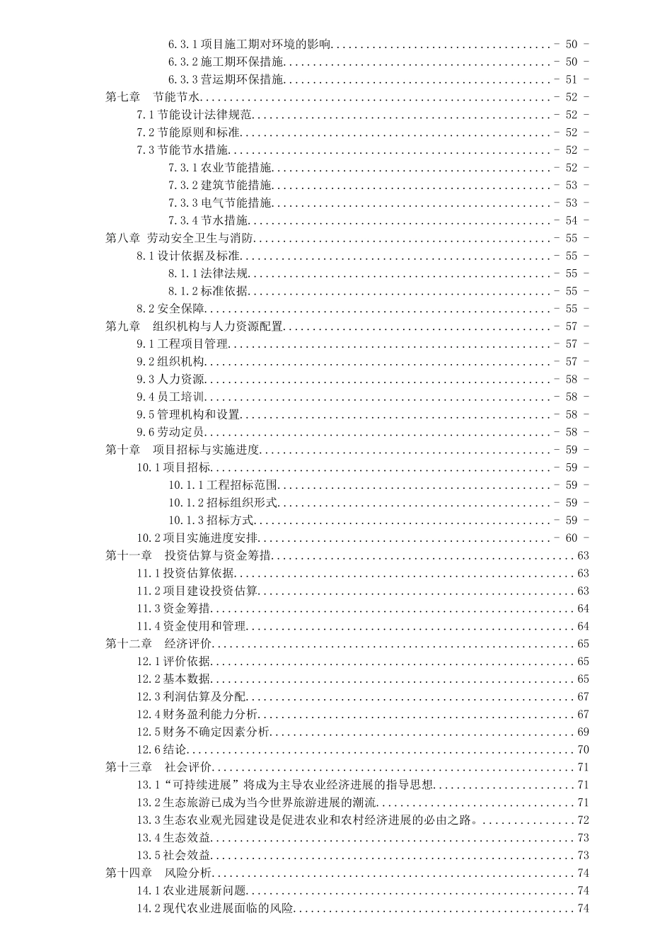 生态农业产业园项目可行性研究报告_第3页