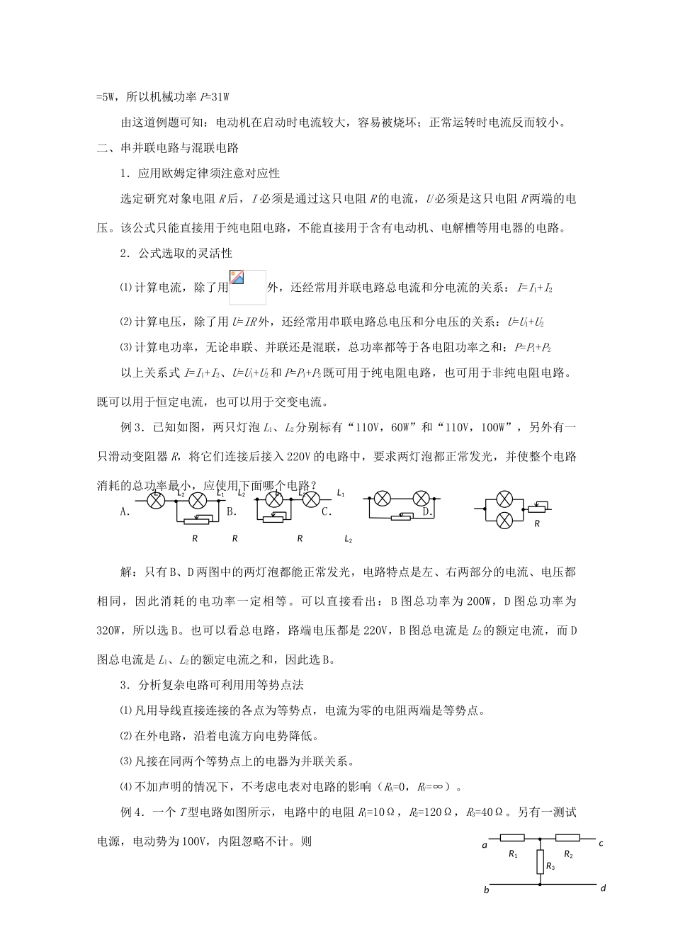 （新课标卷）河北省2013年高考物理二轮专题复习 恒定电流教案_第3页
