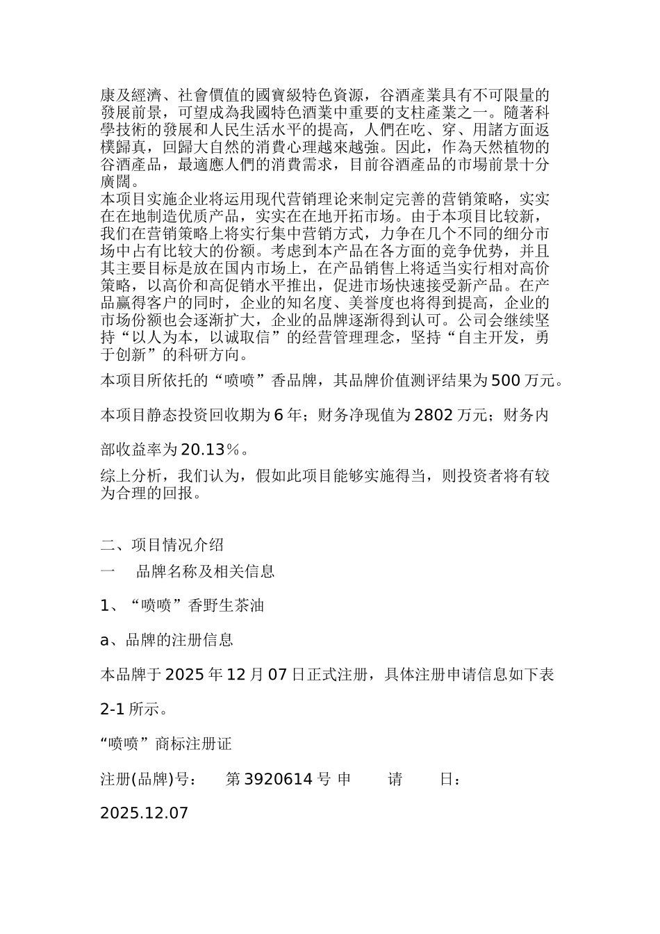 生态农业园商业计划书_第2页