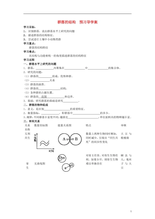（新编资料）2013-2014学年高中生物 4.3《群落的结构》学案 新人教版必修3