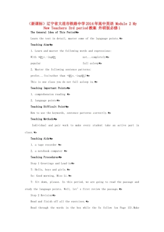 （新课标）辽宁省大连市铁路中学2014年高中英语 Module 2 My New Teachers 3rd period教案 外研版必修1