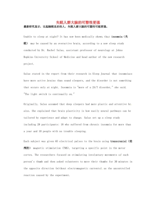 （每日一读）2014年3月高考英语考前突破 阅读理解能力 文化教育 失眠人群大脑的可塑性更强