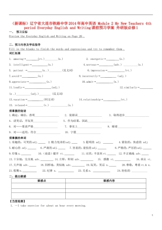 （新课标）辽宁省大连市铁路中学2014年高中英语 Module 2 My New Teachers 4th period Everyday English and Writing课前预习学案 外研版必修1