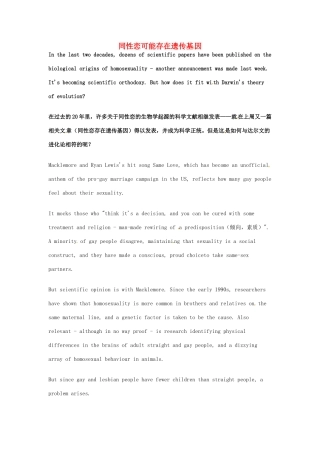 （每日一读）2014年3月高考英语考前突破 阅读理解能力 文化教育 同性恋可能存在遗传基因