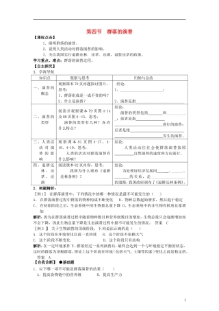 （新编资料）2013-2014学年高中生物 4.4群落的演替学案 新人教版必修3