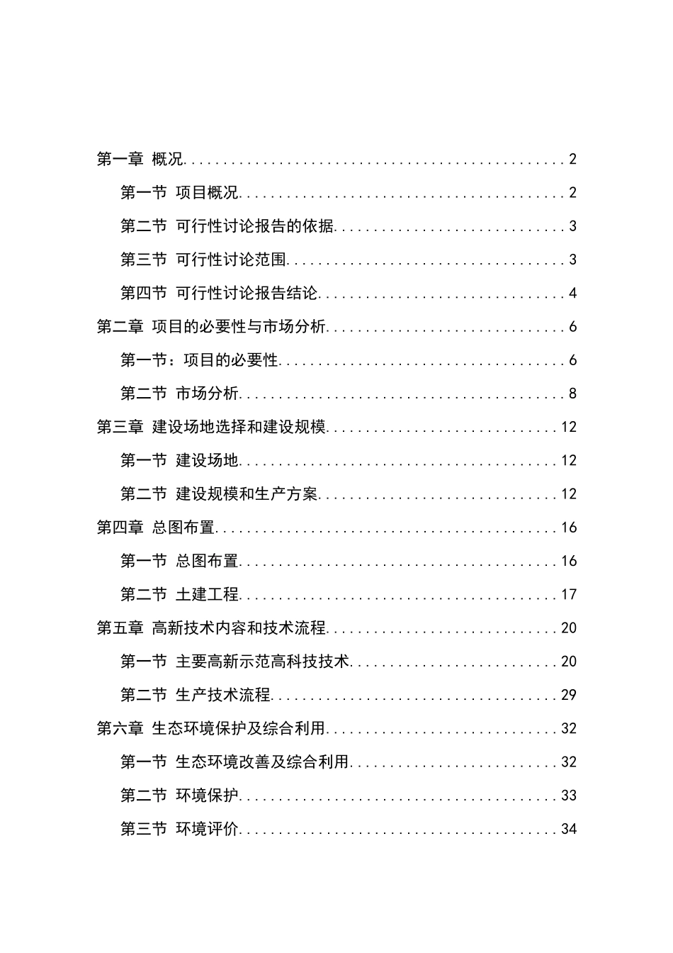 生态农业示范园项目可行性研究报告1_第2页