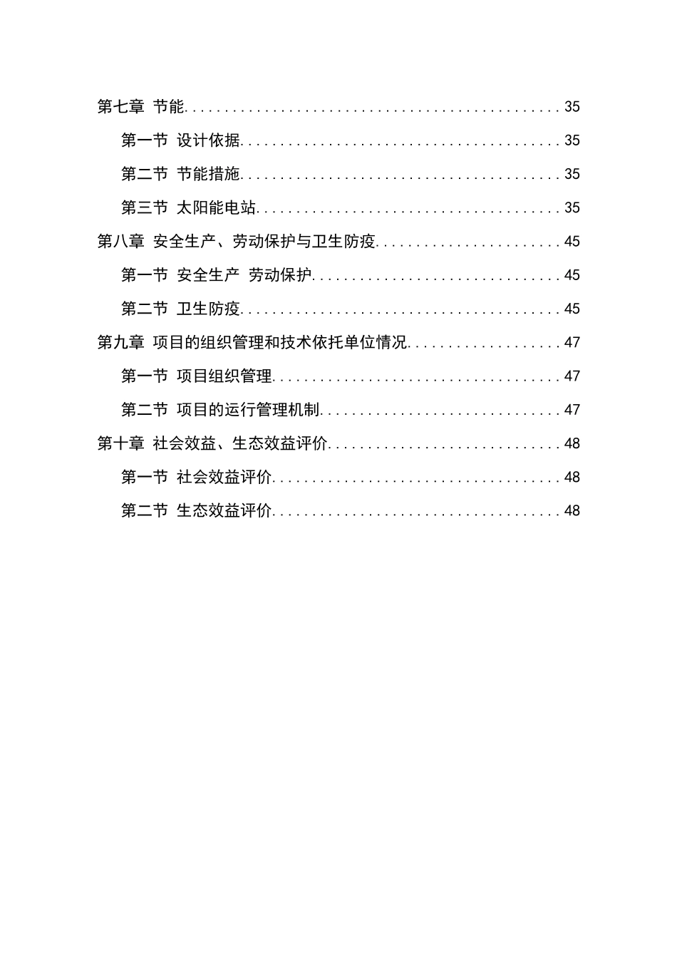 生态农业示范园项目可行性研究报告1_第3页