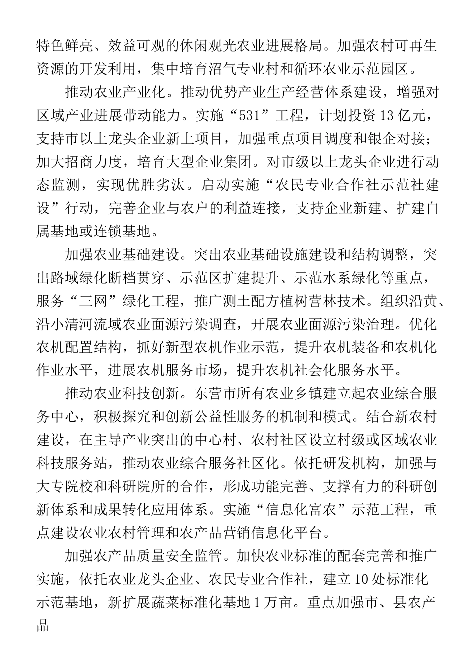 生态农业有限公司投资经营计划书-终稿_第2页