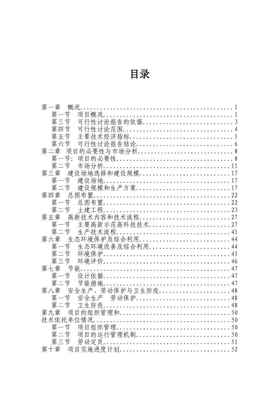生态农业示范园可行性研究报告_第3页