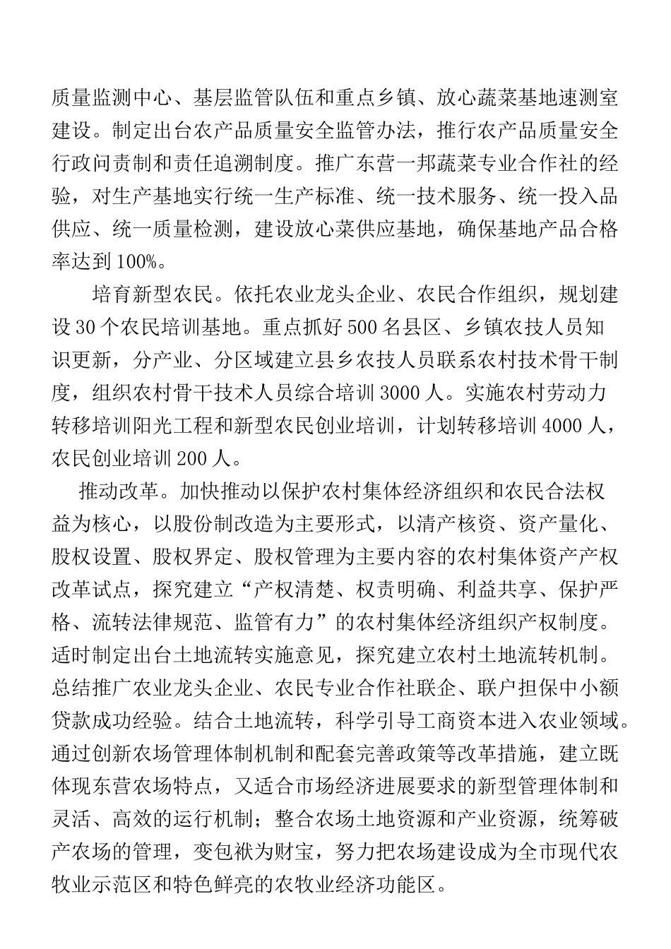 生态农业有限公司投资经营计划书_第3页