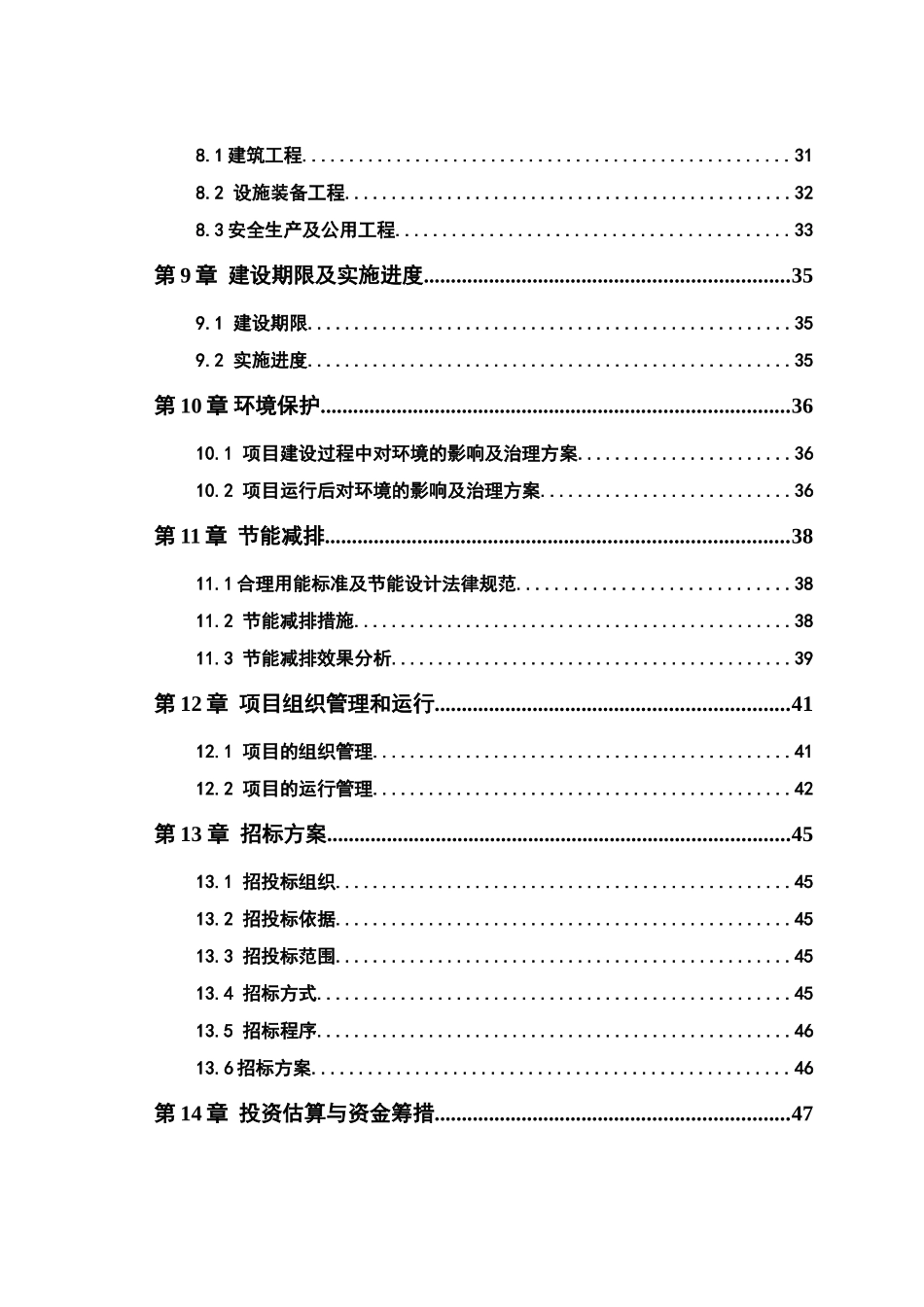 生态农业示范场沼气工程建设项目立项建设项目可行性报告_第2页