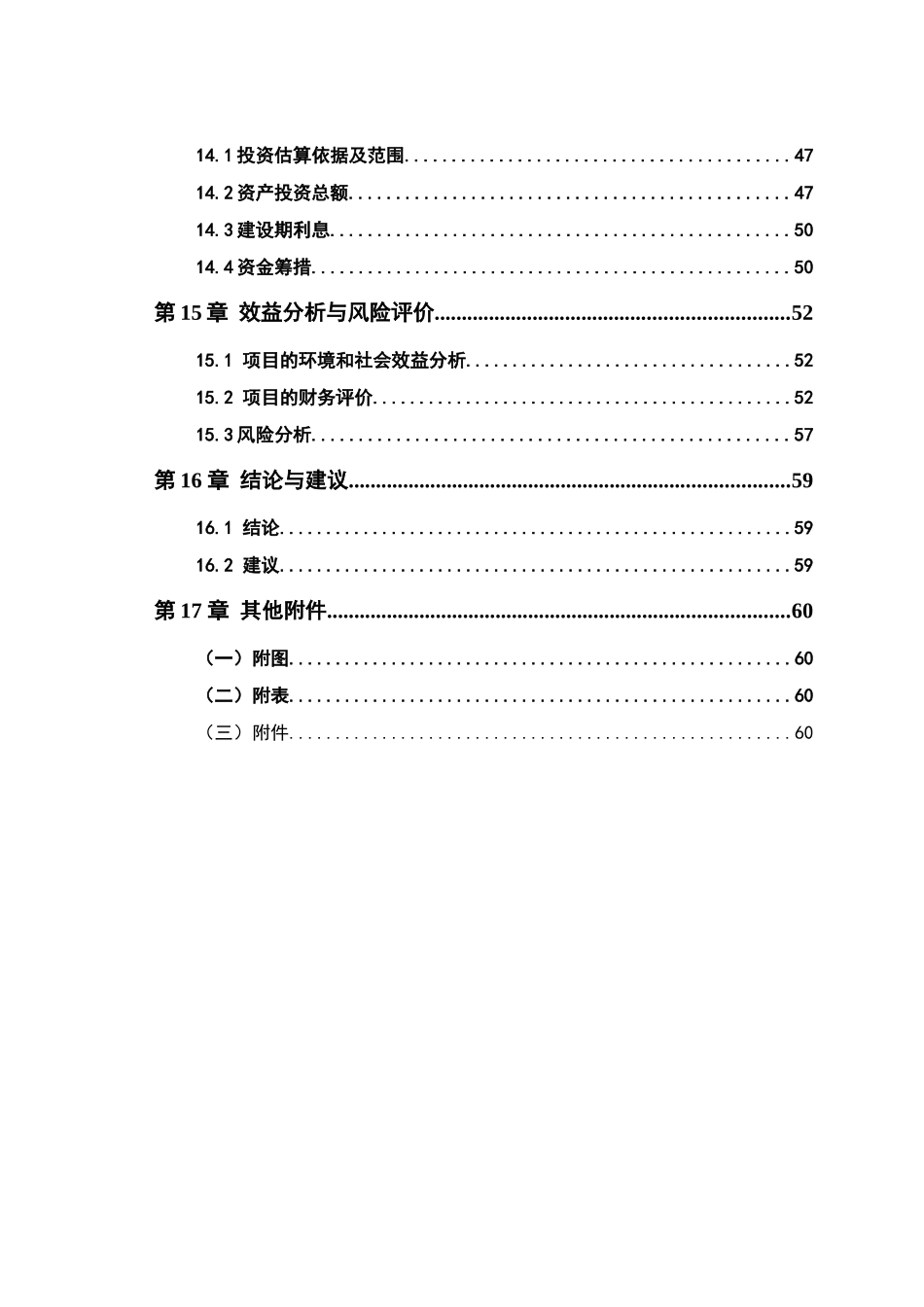 生态农业示范场沼气工程建设项目立项建设项目可行性报告_第3页