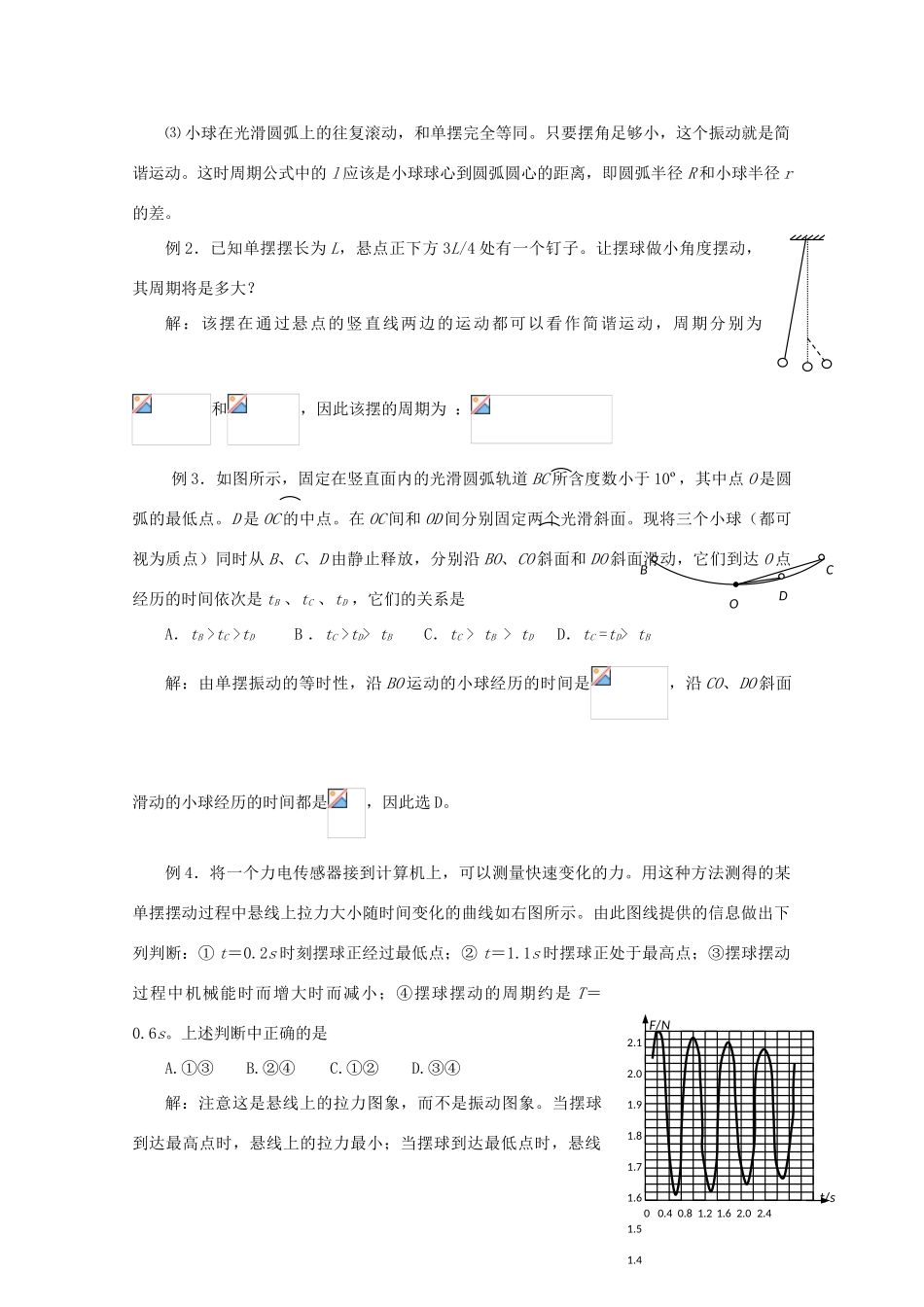 （新课标卷）河北省2013年高考物理二轮专题复习 机械振动和机械波教案_第3页