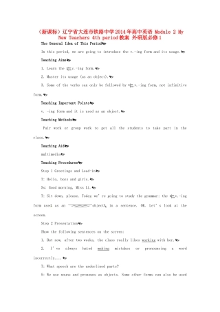 （新课标）辽宁省大连市铁路中学2014年高中英语 Module 2 My New Teachers 4th period教案 外研版必修1
