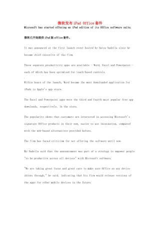 （每日一读）2014年3月高考英语考前突破 阅读理解能力 文化教育 微软发布iPad Office套件