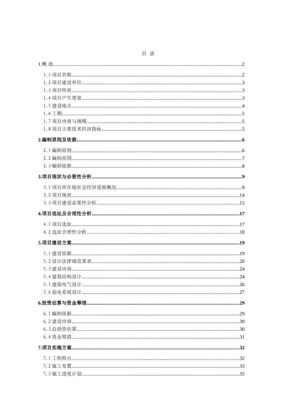 生态农业观光园生态农庄建设项目可行性研究报告_第2页