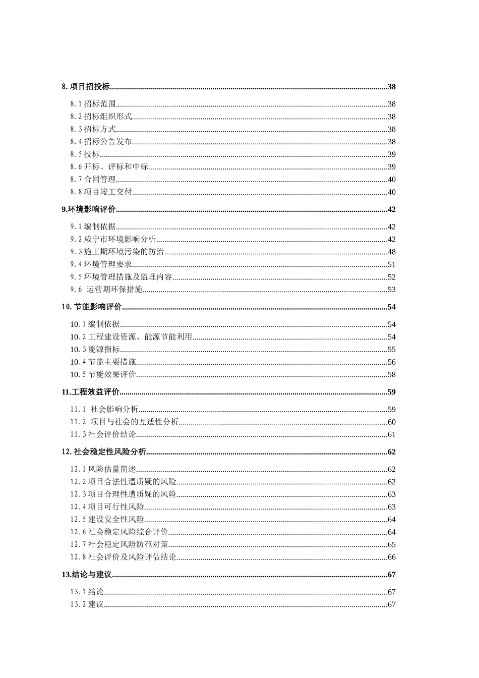 生态农业观光园生态农庄建设项目可行性研究报告_第3页