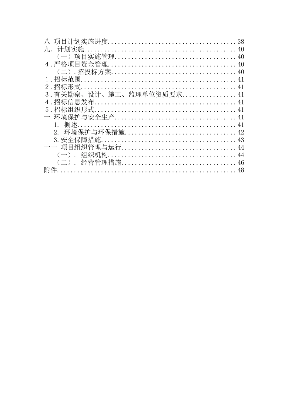 生态农业科技园、农产品物流及直销网络新建项目立项建设项目可行性报告_第3页