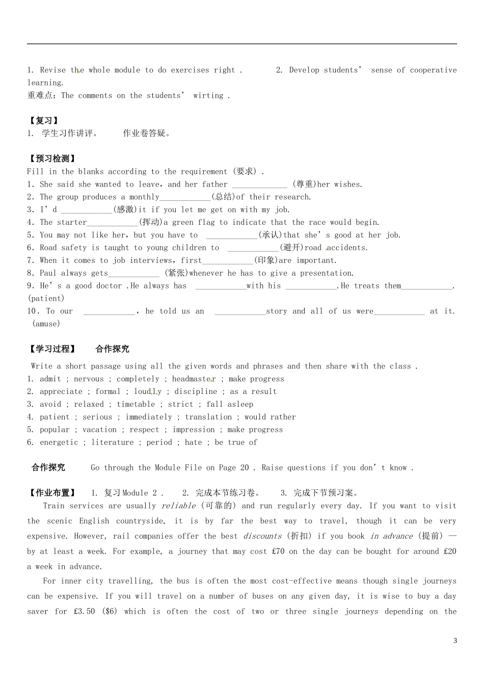 （新课标）辽宁省大连市铁路中学2014年高中英语 Module 2 My New Teachers 5th period My First Day at Senior High课前预习学案 外研版必修1_第3页