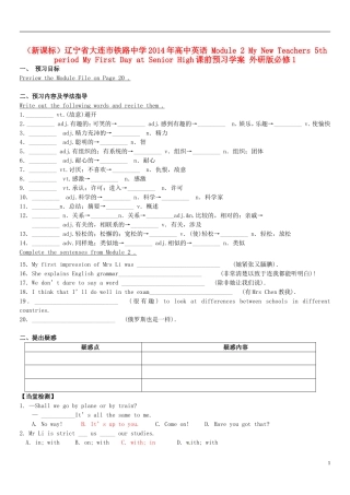 （新课标）辽宁省大连市铁路中学2014年高中英语 Module 2 My New Teachers 5th period My First Day at Senior High课前预习学案 外研版必修1