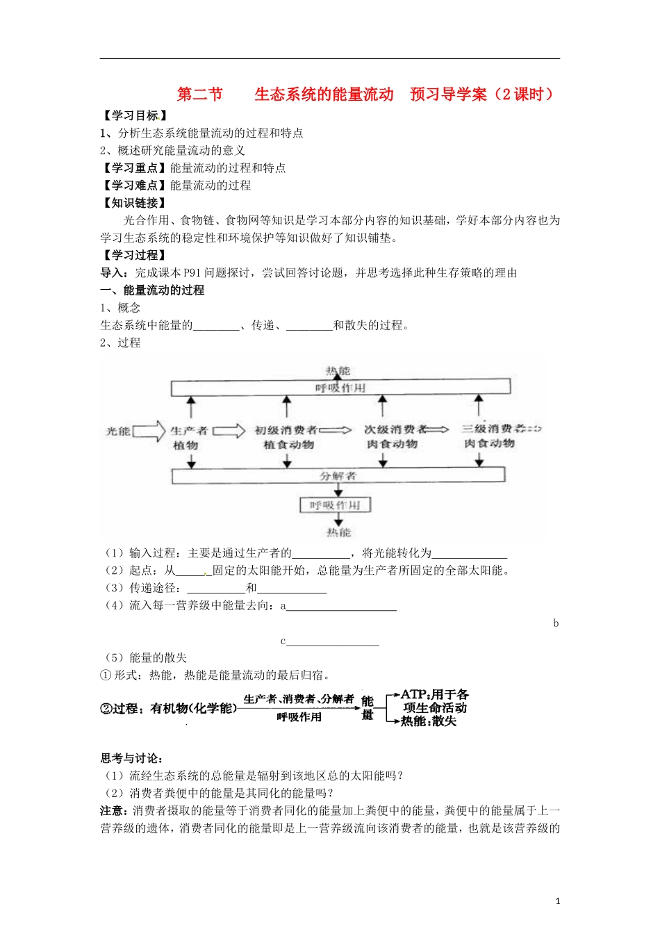 （新编资料）2013-2014学年高中生物 5.2《生态系统的能量流动》学案 新人教版必修3_第1页