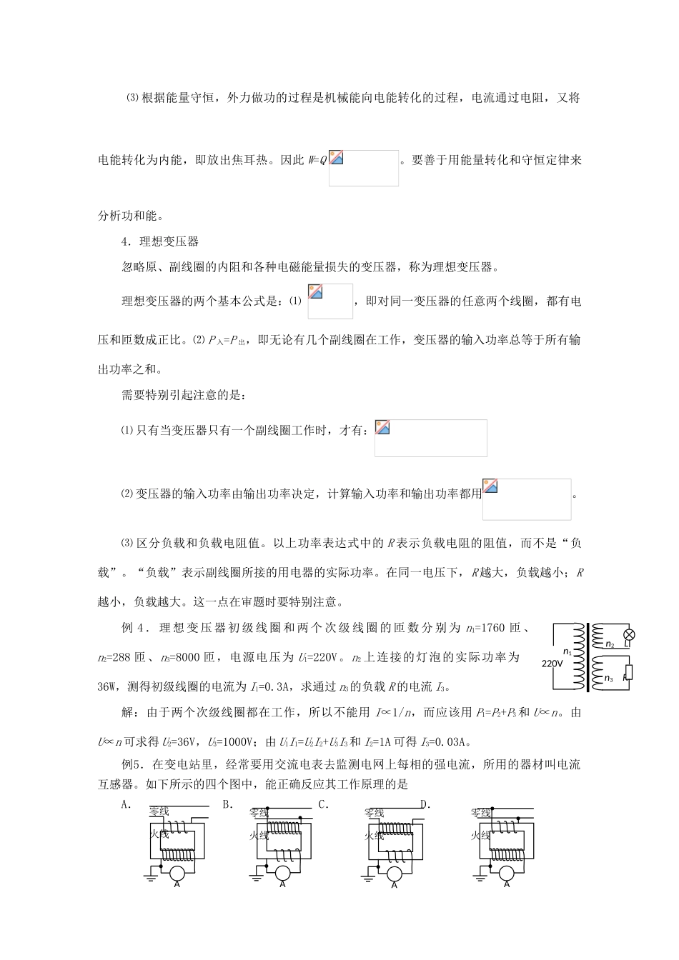 （新课标卷）河北省2013年高考物理二轮专题复习 交变电流 电磁场和电磁波教案_第3页