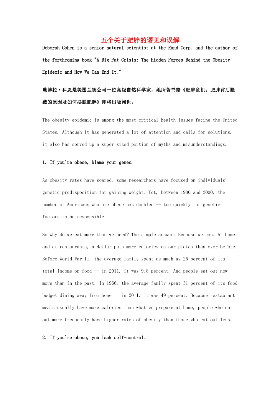 （每日一读）2014年3月高考英语考前突破 阅读理解能力 文化教育 五个关于肥胖的谬见和误解_第1页