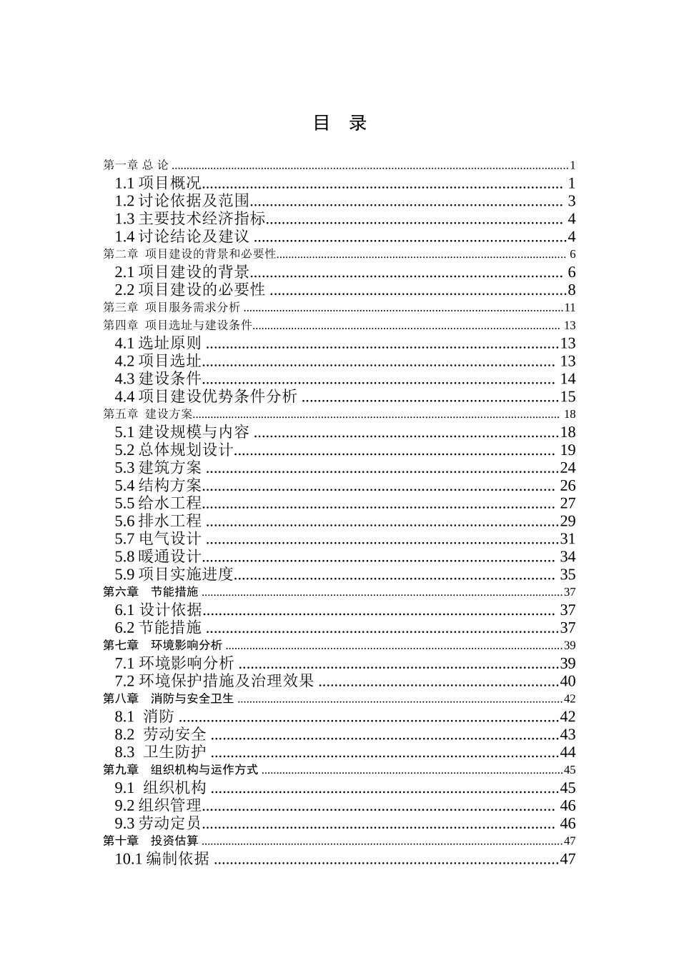 生态农业限公司旅游度假营地项目可行性研究报告_第2页