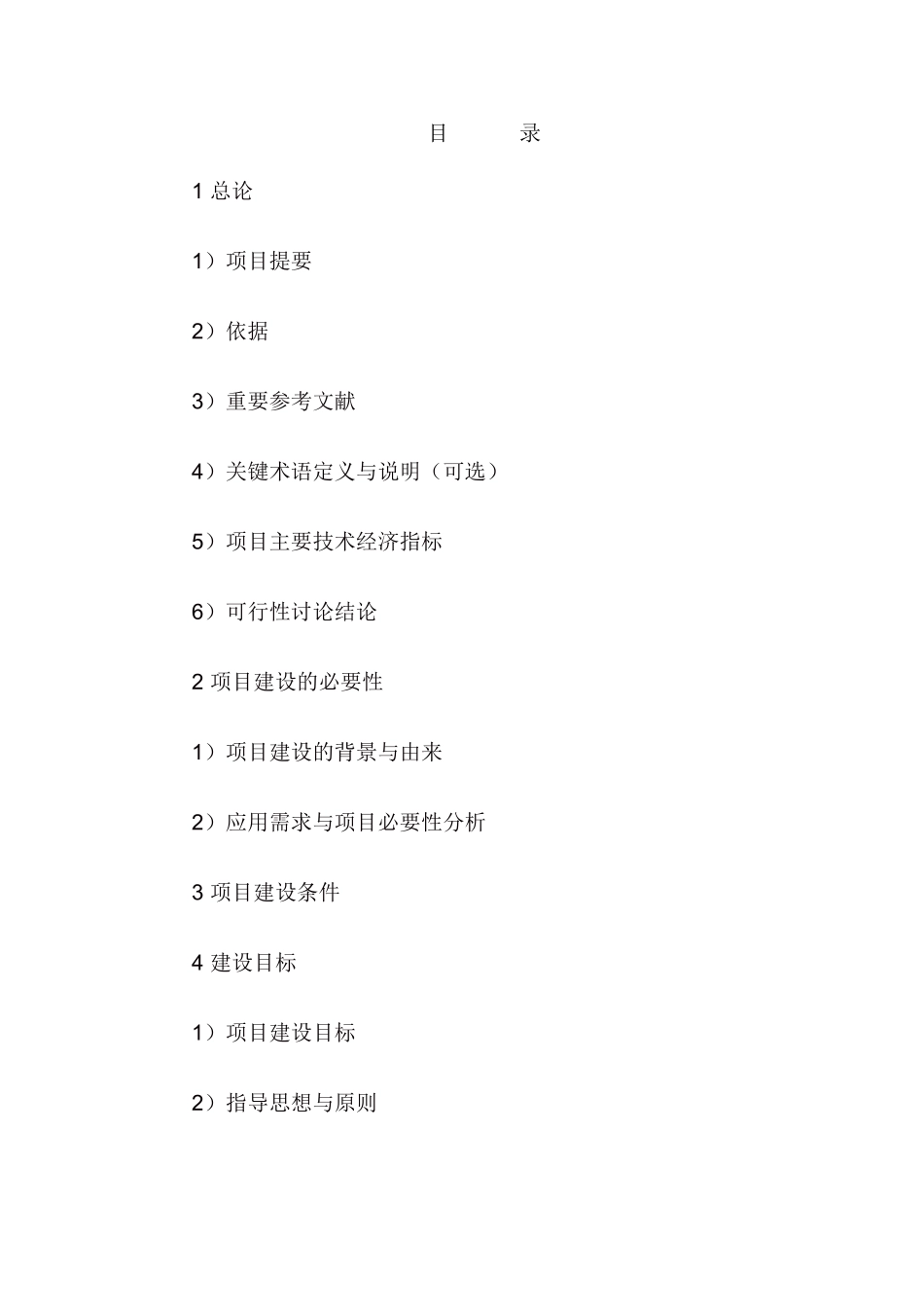 生态农庄建设项目可行性研究报告_第3页