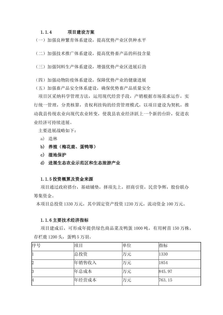 生态农业项目可行性研究报告书_第2页