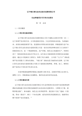生态农业项目可行性研究报告书